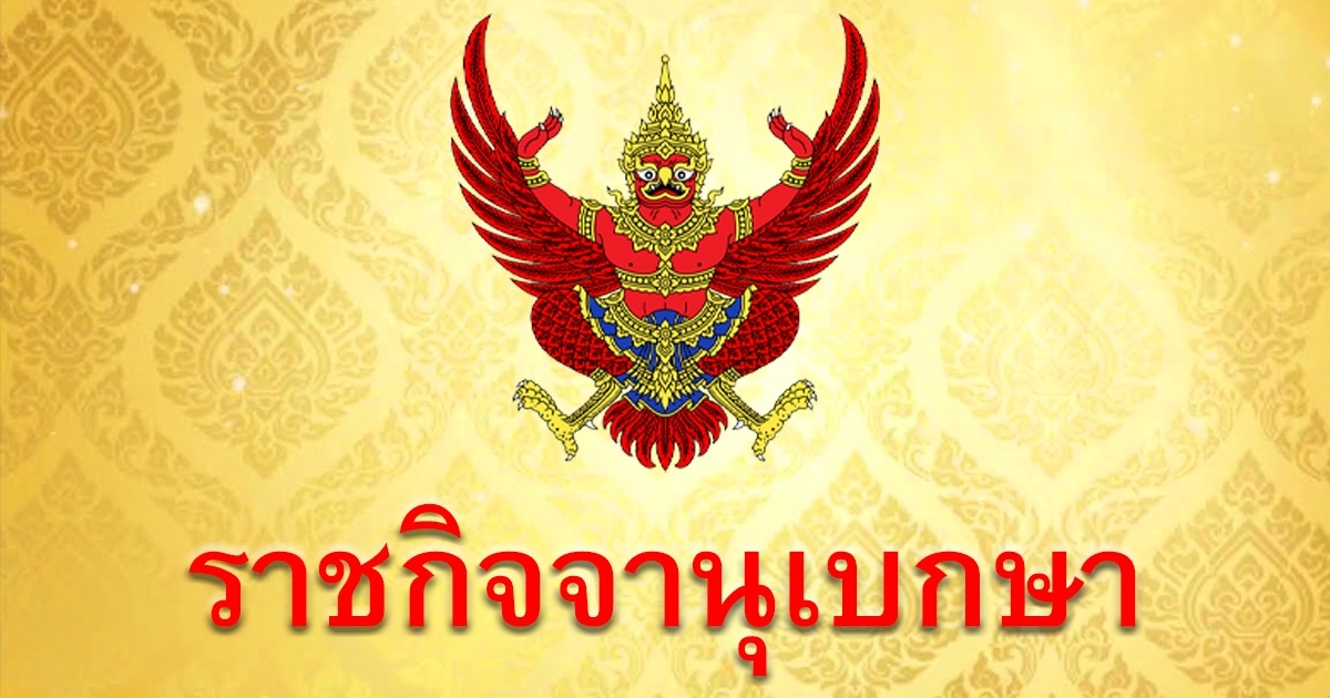 โปรดเกล้าฯ แต่งตั้ง พลตรีหญิง 5 นาย เป็นนายทหารราชองครักษ์พิเศษ