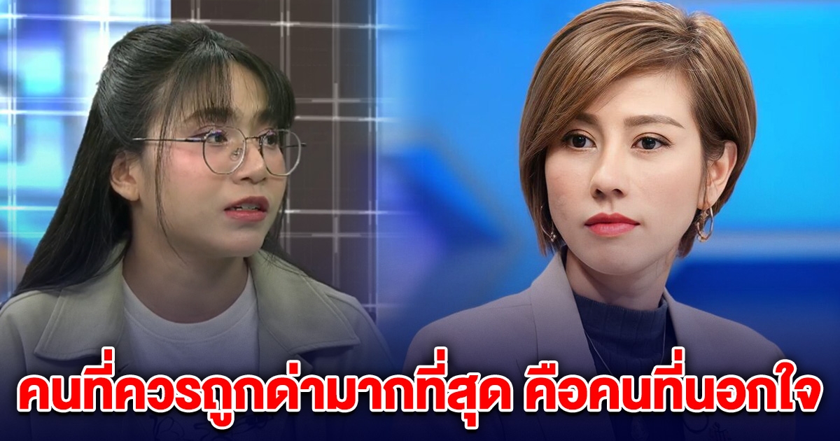 ต้นอ้อ เป็นหนึ่ง ประกาศเลือกข้างชัดเจน ปมดราม่าเดือด ลำไย-บอส-โม