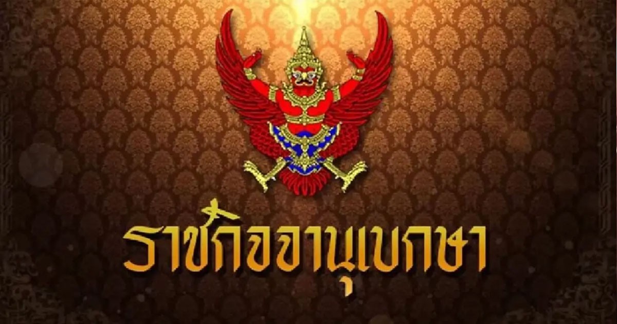 โปรดเกล้าฯ รับโอน นาวาเอก ธนพงศ์ สังกัดหน่วยรักษาพระองค์
