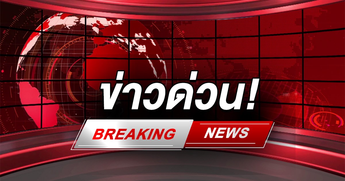 ด่วน! เกิดเหตุระเบิด ภายในโรงงานนิคมบางเพรียง