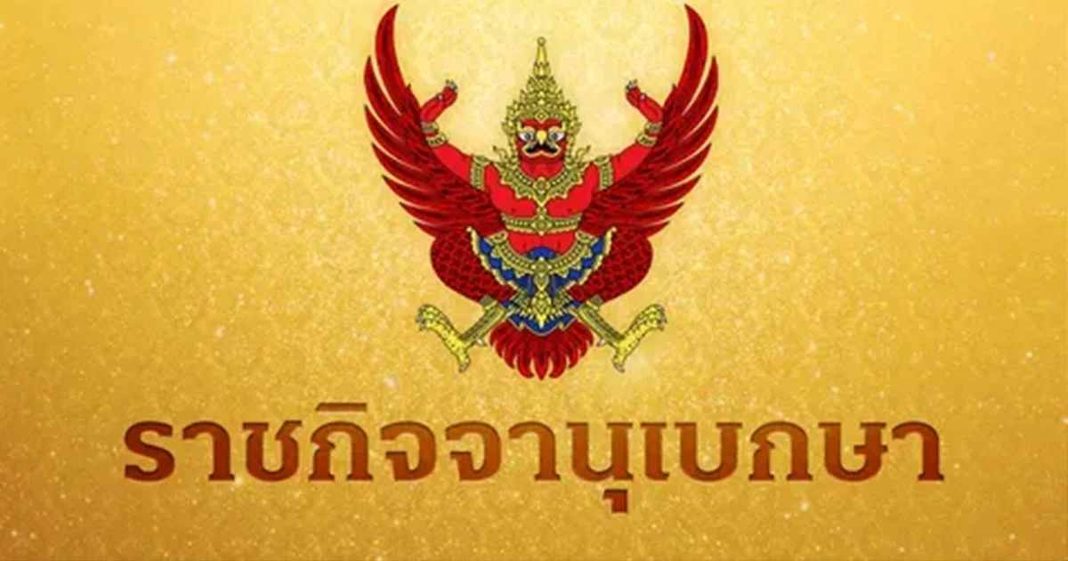 โปรดเกล้าฯ แต่งตั้ง นิภา นิรันดร์นุต เป็นทูตประจำเซียร์ราลีโอน อีกตำแหน่งหนึ่ง
